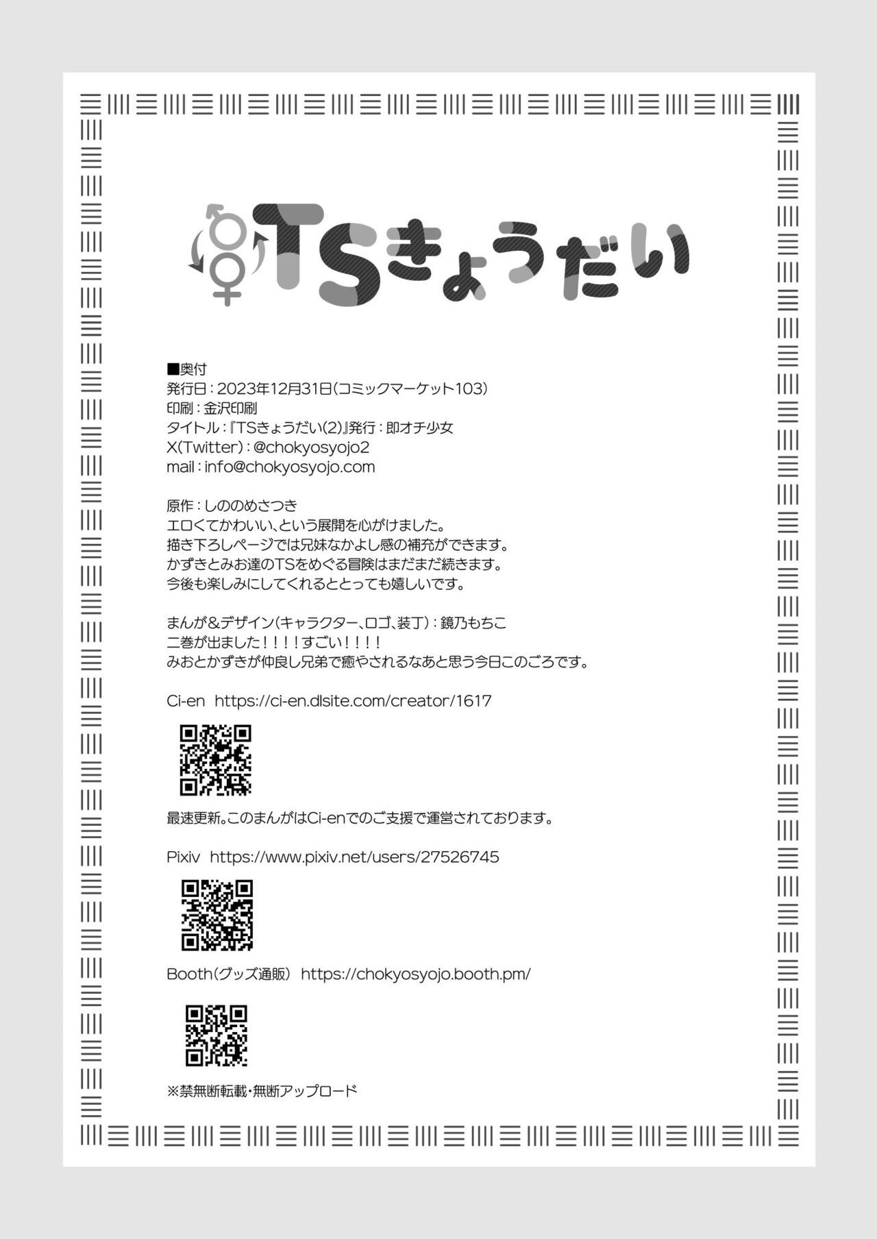 [Sokuochi Shoujo (Kagamino Mochiko)]TS Kyoudai (2) | TS Siblings 2[English] [Digital] Page 41