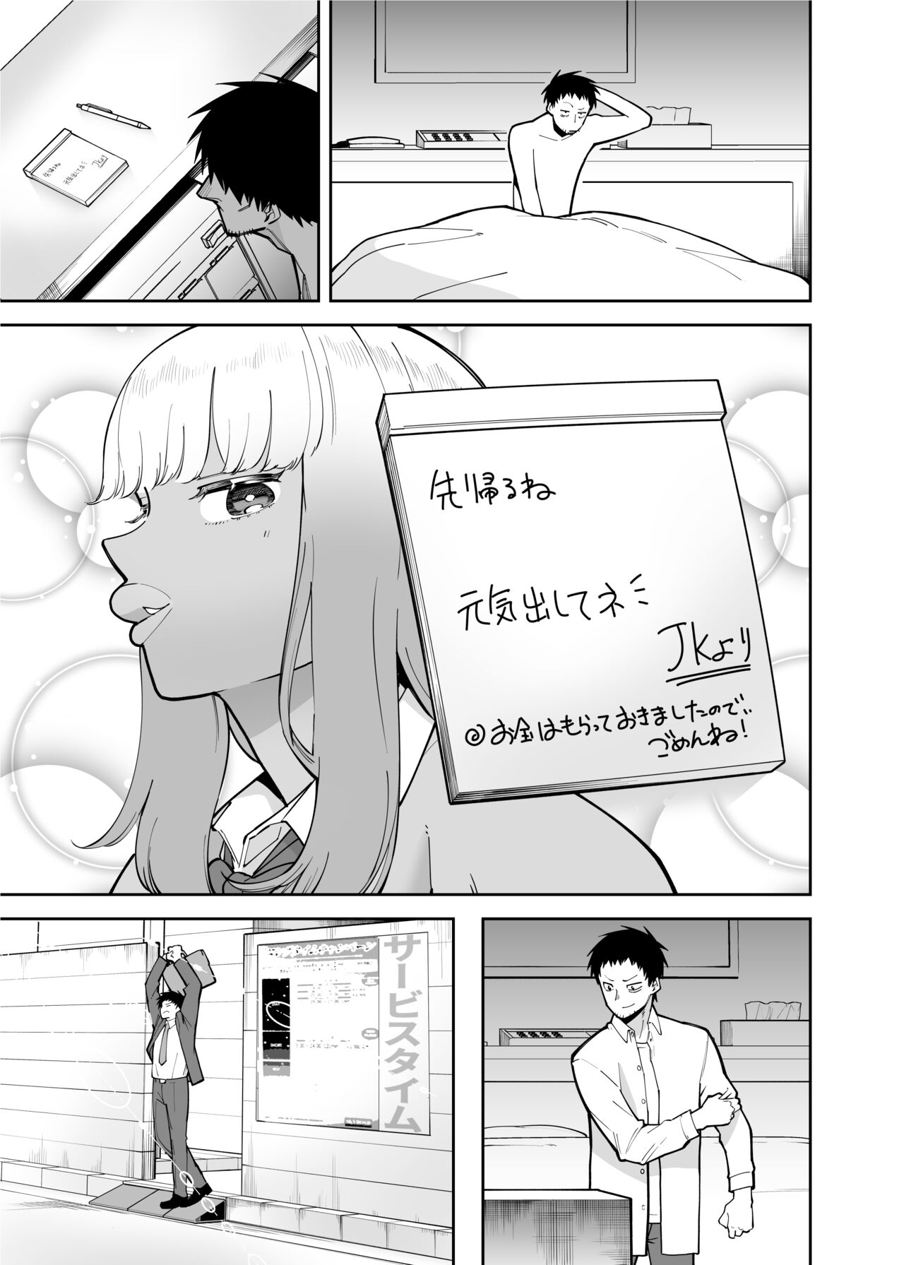 [Takashima]Oji-san o Yoshi Yoshi Shite Kureru Kuro Gal | A Black Gal Who Takes Care of an Older Man[English] [ConTL] Page 59