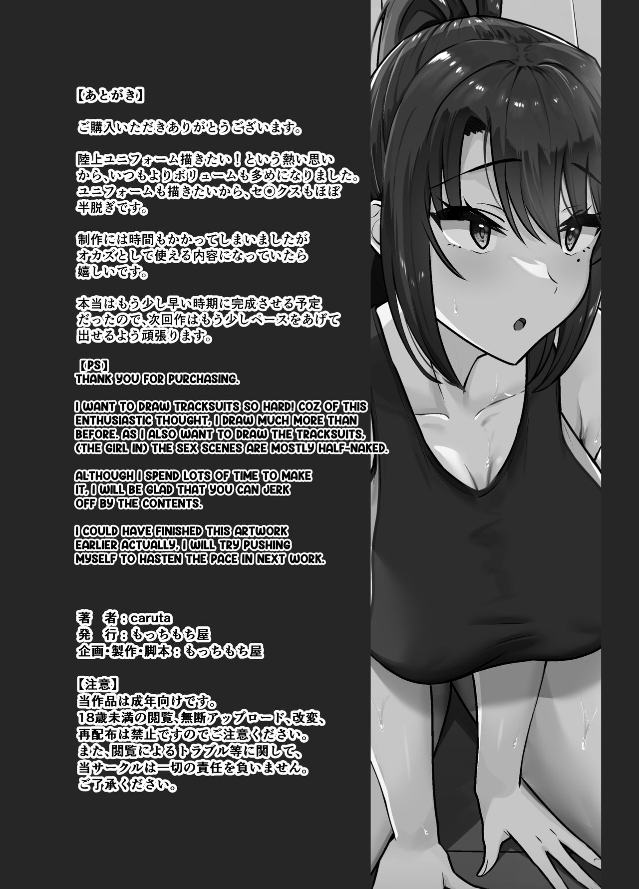 [Mocchimochiya (caruta)]Bukatsu-go wa Seishori Gakari -Kanojo no Hajimete wa Boku no Mono- | After Club Activity Sexual Need's Handler Her First Time is Mine[English] Page 47