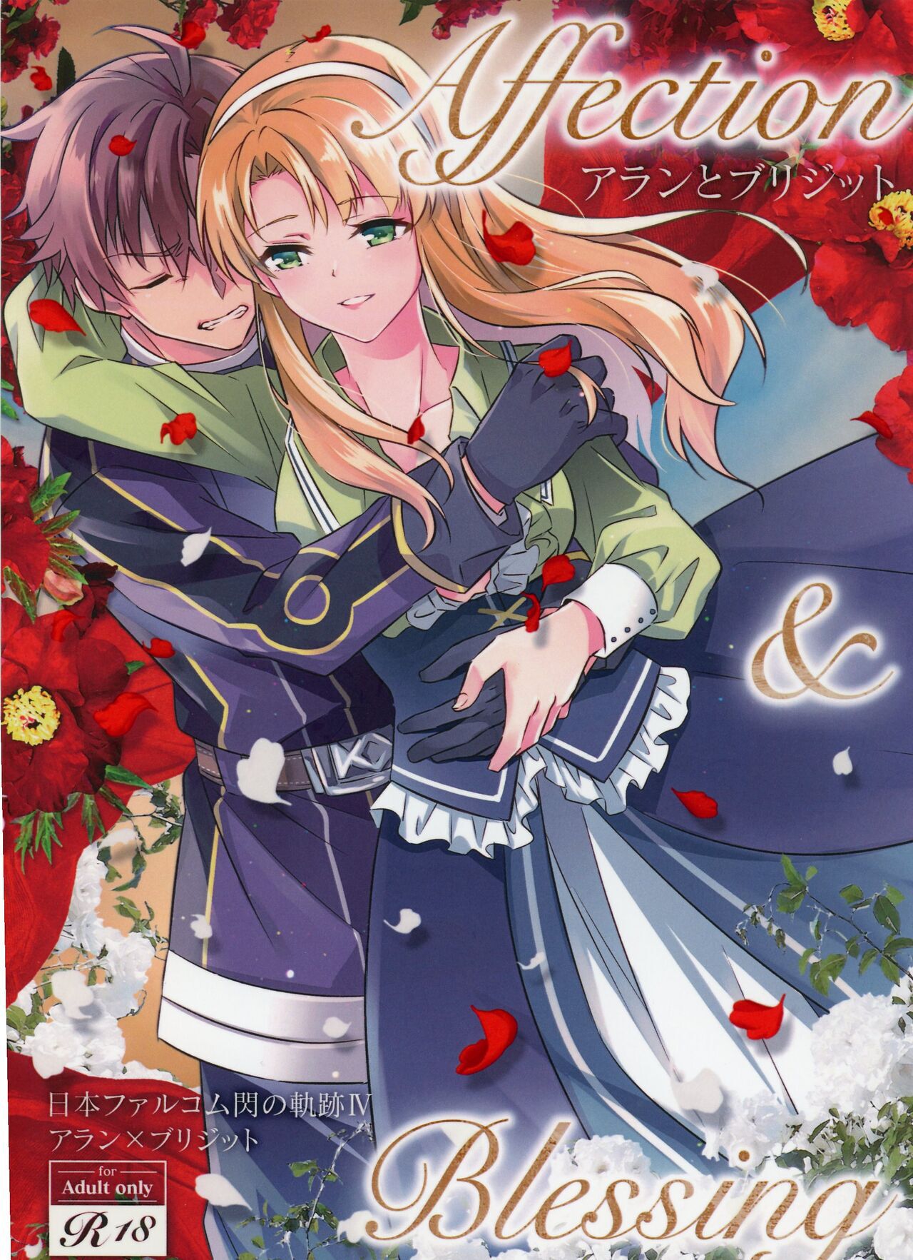 [Sagano Line (Bittsu)]Affection & Blessing ~Alan to Bridget~(The Legend of Heroes: Trails of Cold Steel) [English] [Incomplete] Page 1