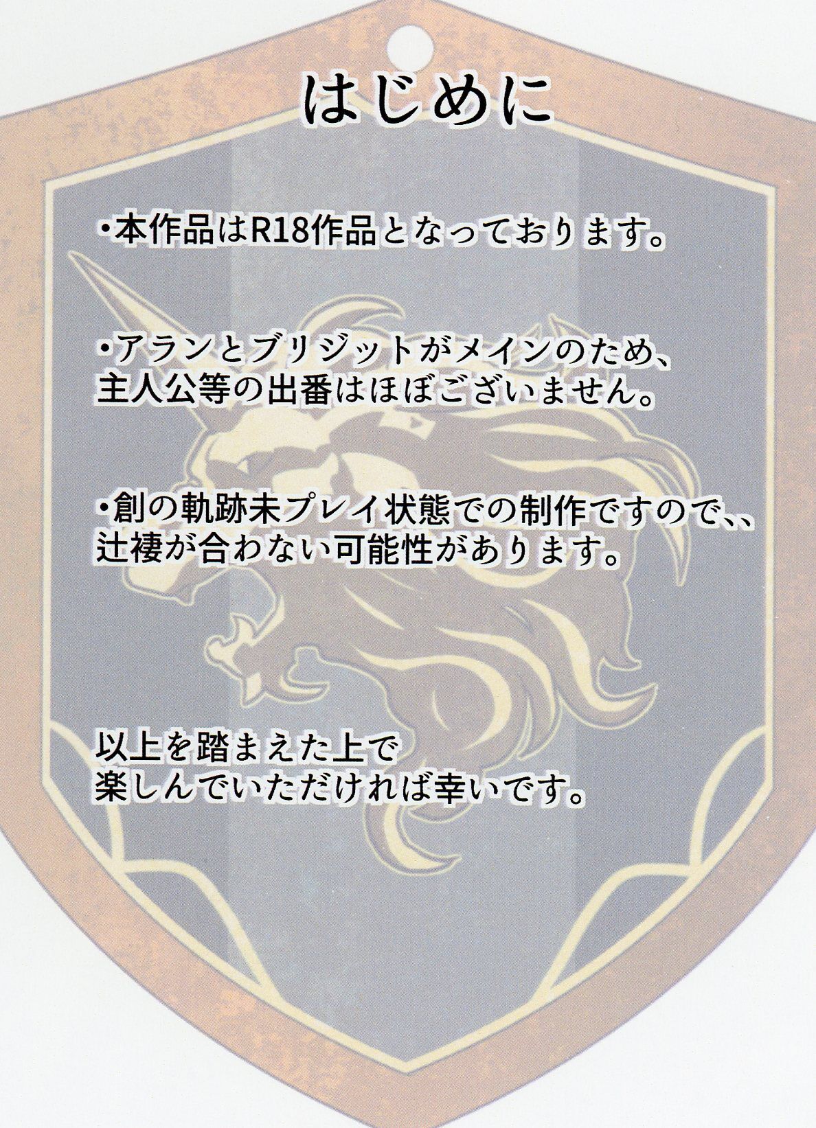[Sagano Line (Bittsu)]Affection & Blessing ~Alan to Bridget~(The Legend of Heroes: Trails of Cold Steel) [English] [Incomplete] Page 2
