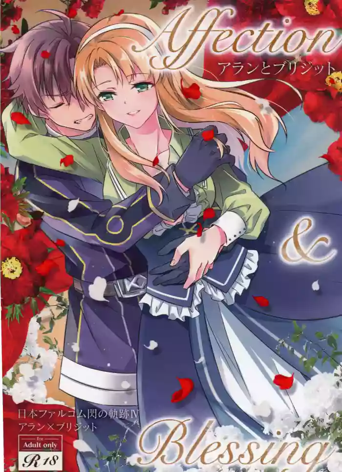 [Sagano Line (Bittsu)]Affection & Blessing ~Alan to Bridget~(The Legend of Heroes: Trails of Cold Steel) [English] [Incomplete]