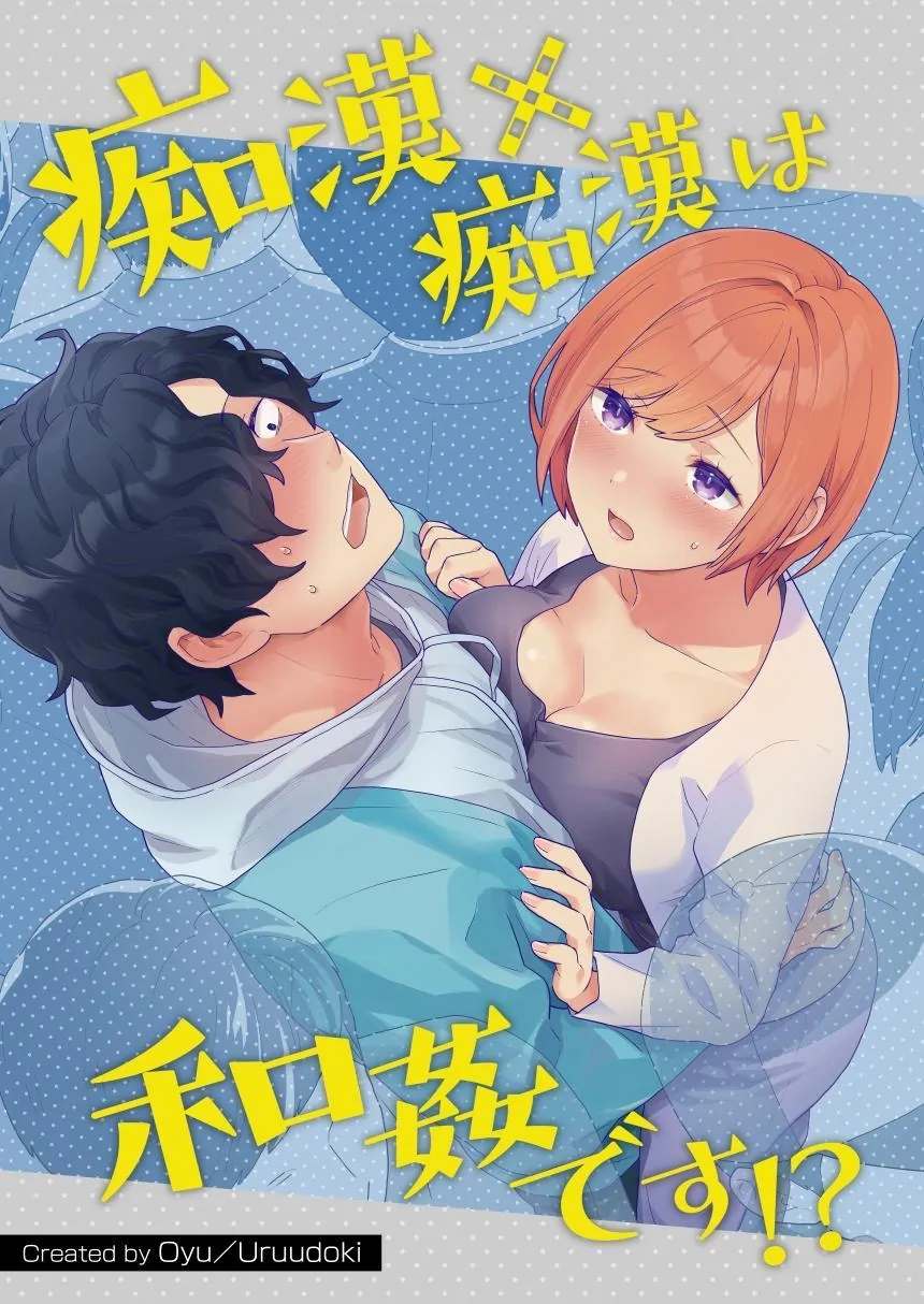 [Uruudoki (Oyu)]Chikan x Chikan wa Wakan desu!? | Fondler x Fondler = Consensual Sex!?[English] Page 71