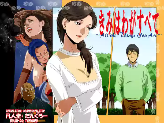 [Bonjin-do (Tankuro)]Kimi wa Waga Subete - All the Things You Are[English] [Bamboozalator]