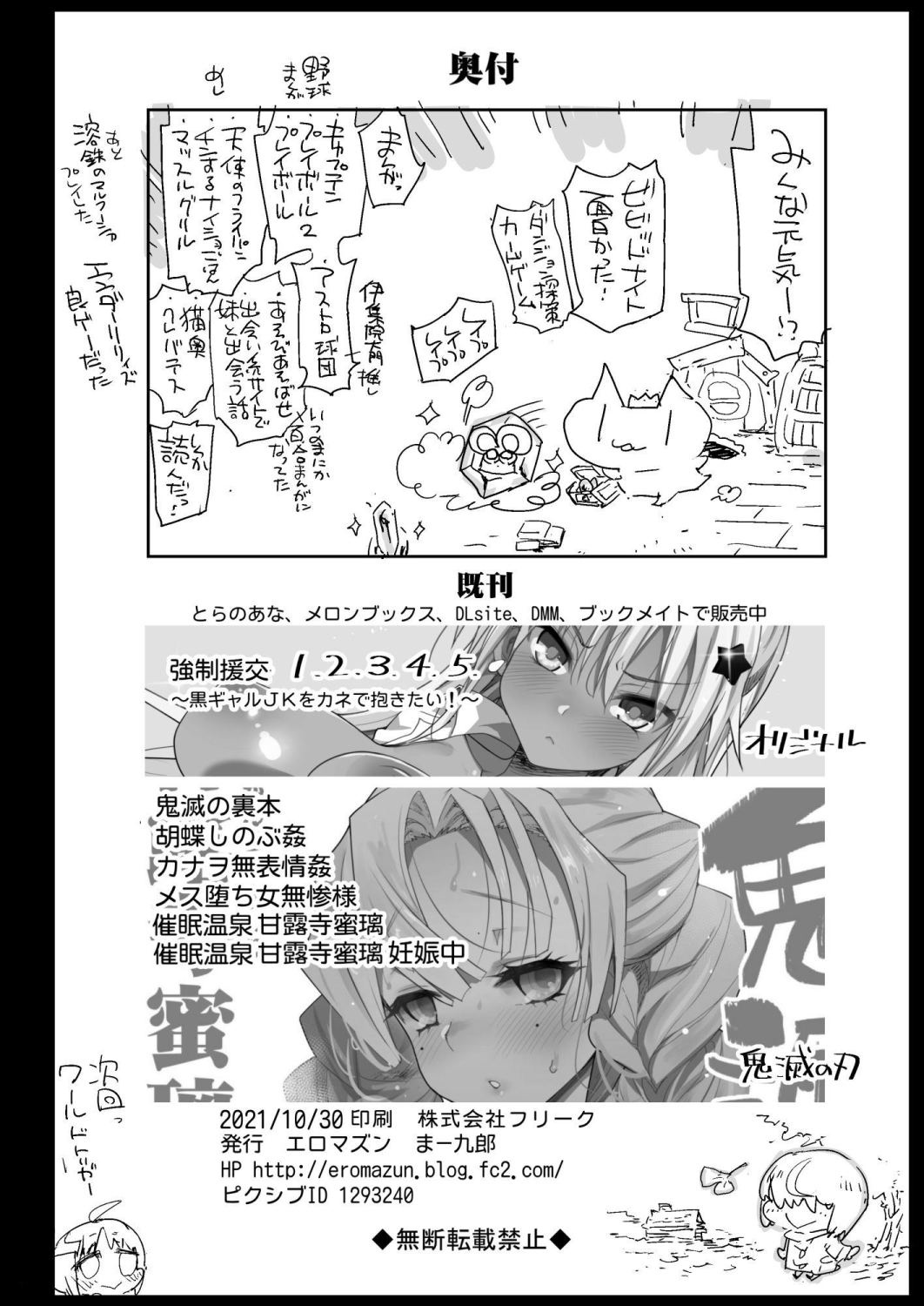 [Eromazun (Ma-kurou)]Kyousei Enkou 6 ~Kuro Gal JK o Kane de Dakitai~ | Forced Prostitution 6 ~I Wanna Fuck A Dark-Skinned High School Gyaru!~[English] [Keye Necktire] [Digital] Page 45