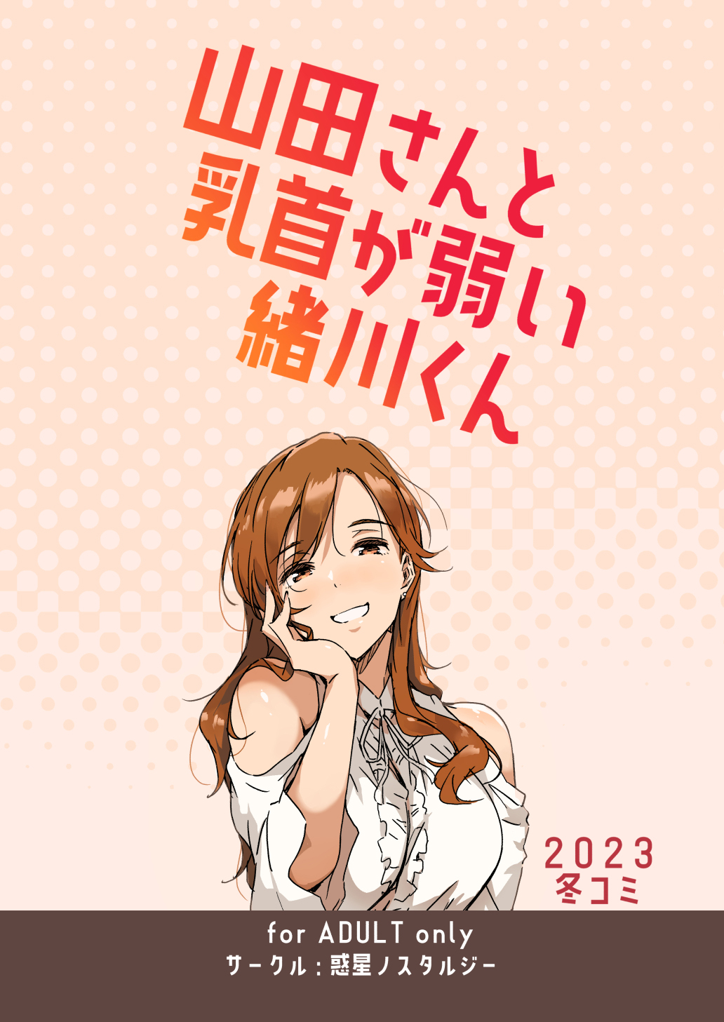 [Wakusei Nostalgia (Tokiwa Midori)]Yamada-san to Chikubi ga Yowai Ogawa-kun | Yamada-san Knows Ogawa-kun Has Sensitive Nipples[English] [Digital] Page 2