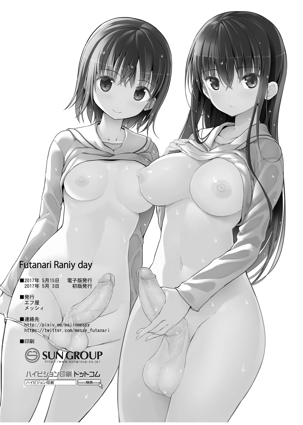 [Efuya (Messy)]Futanari Rainy Day[English] [Heavenchai] [Decensored] [Digital] Page 21