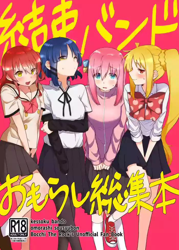 [Nurunoma (Nuruko)]Kessoku Band Omorashi Soushuubon(Bocchi the Rock!) [English] [Digital]