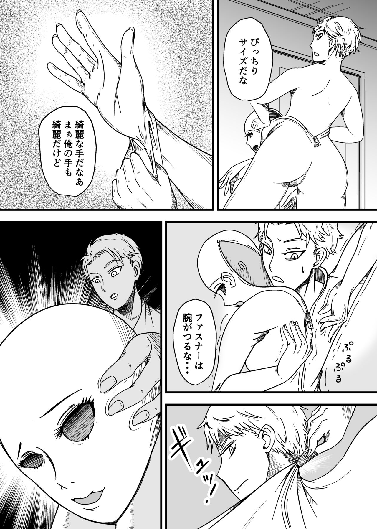 [suimasen]SKINxFAMILY Page 11