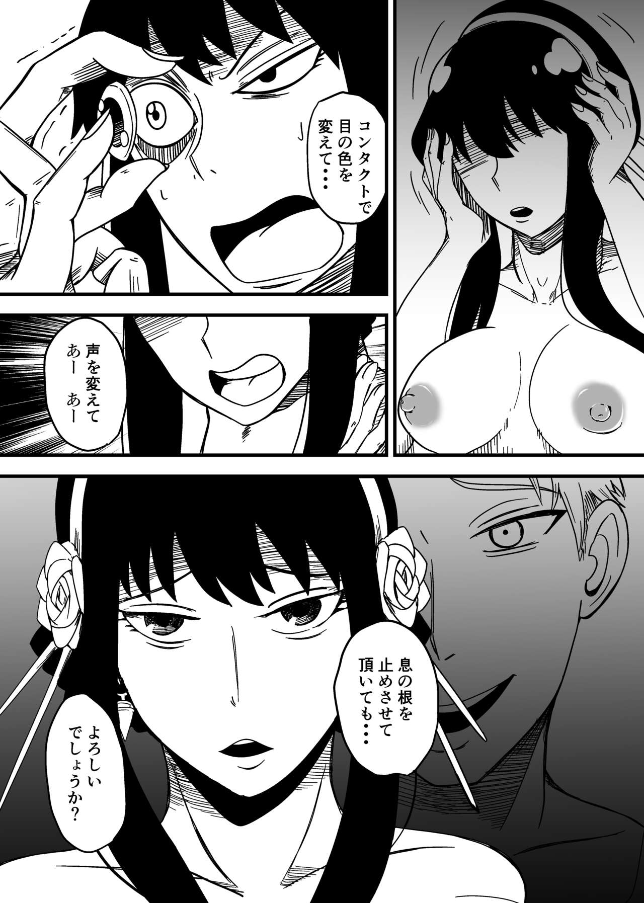 [suimasen]SKINxFAMILY Page 13