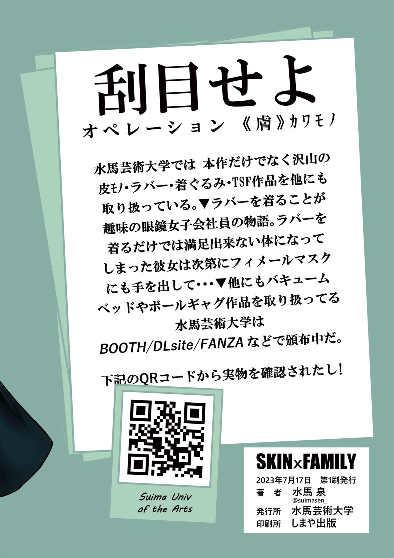 [suimasen]SKINxFAMILY Page 14