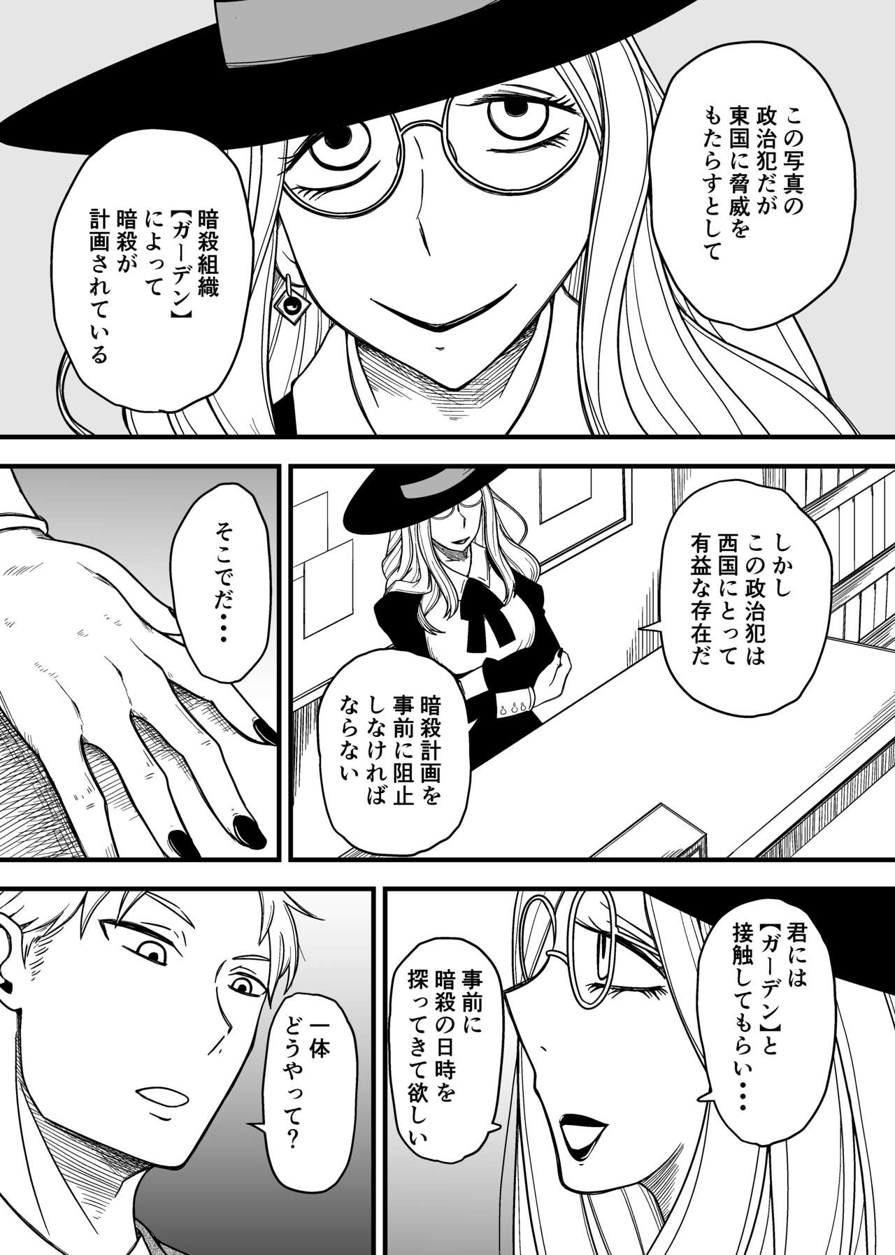 [suimasen]SKINxFAMILY Page 3