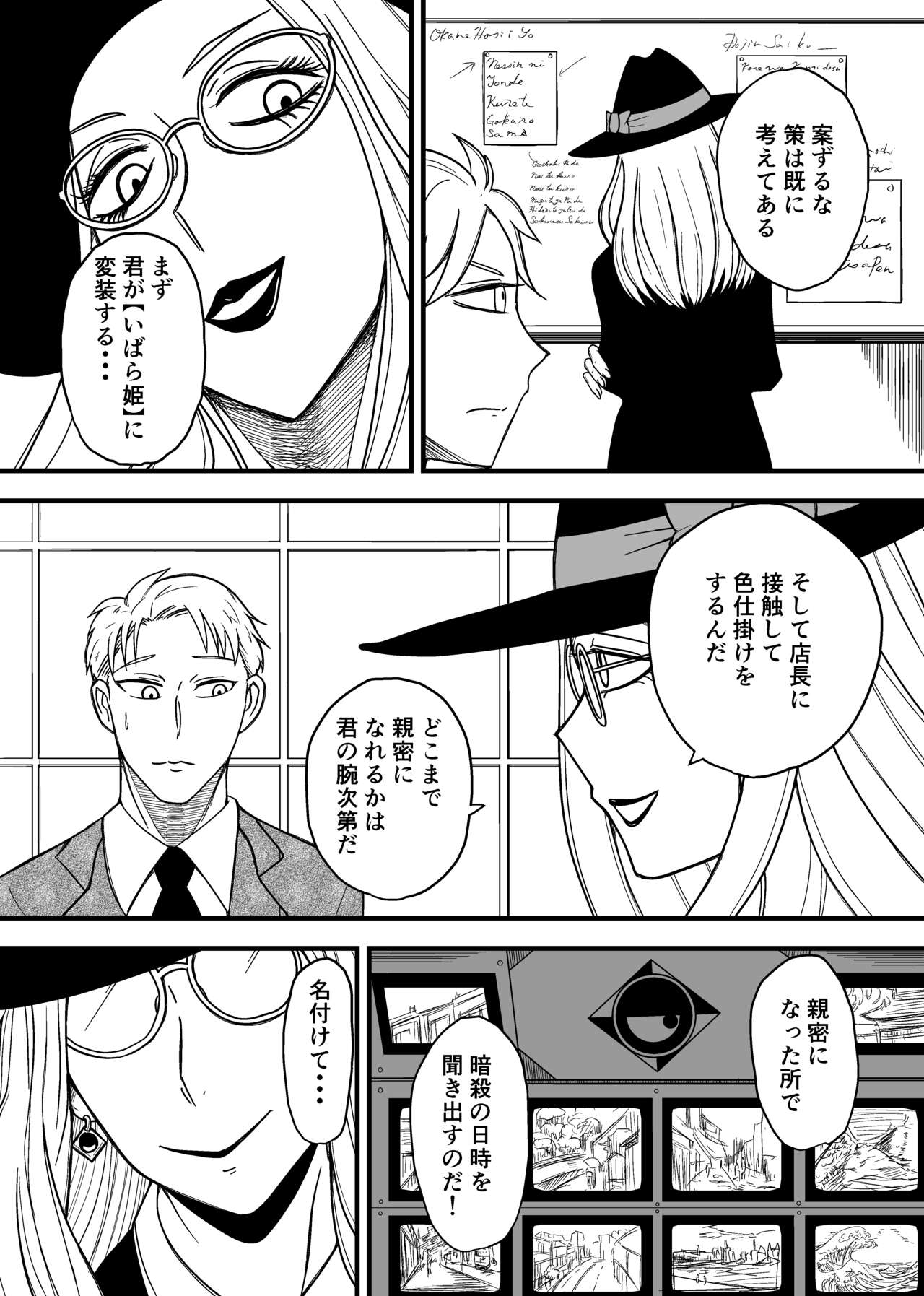 [suimasen]SKINxFAMILY Page 4