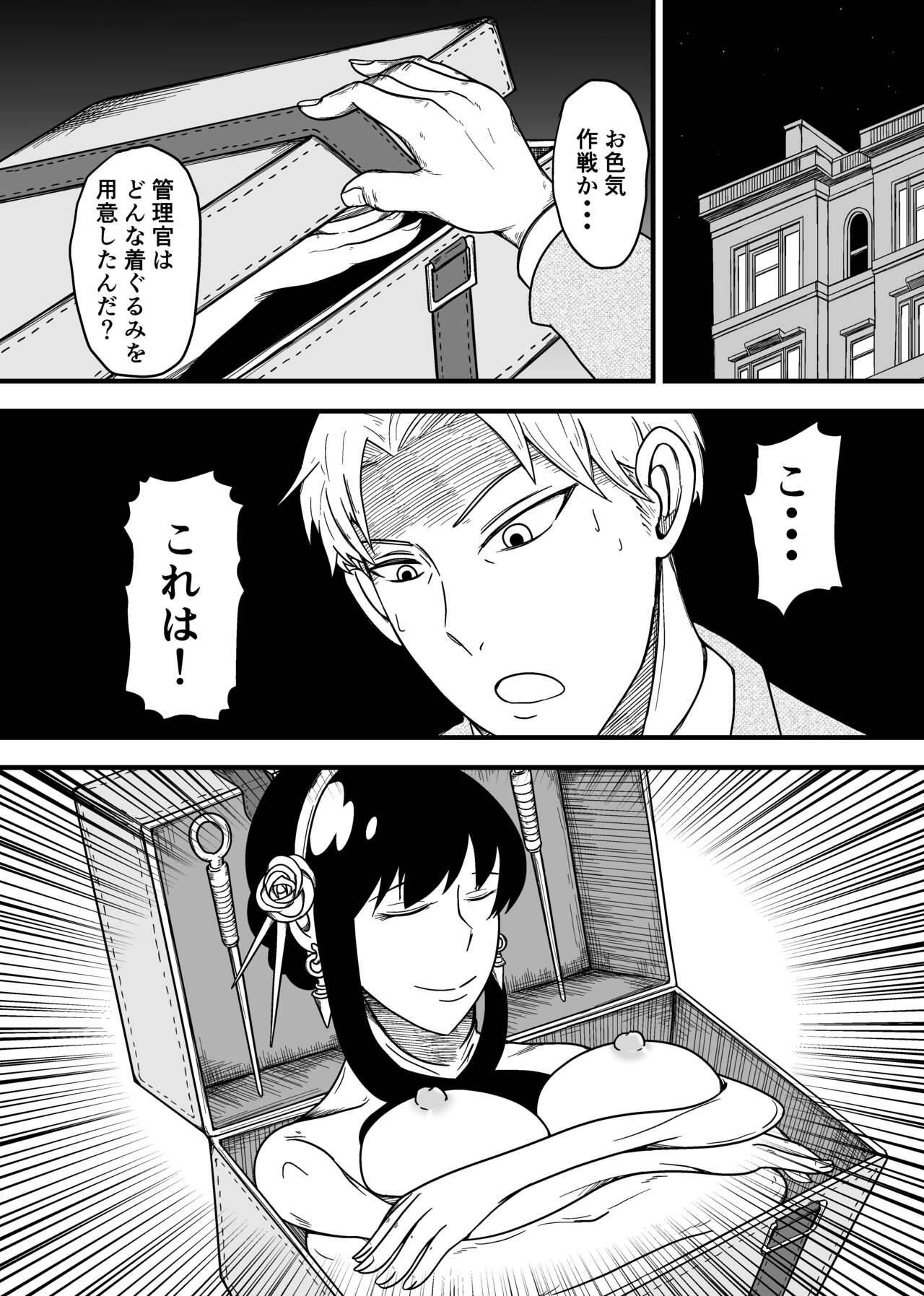 [suimasen]SKINxFAMILY Page 6