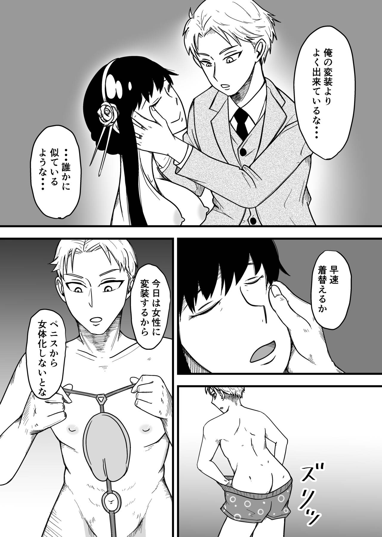 [suimasen]SKINxFAMILY Page 7