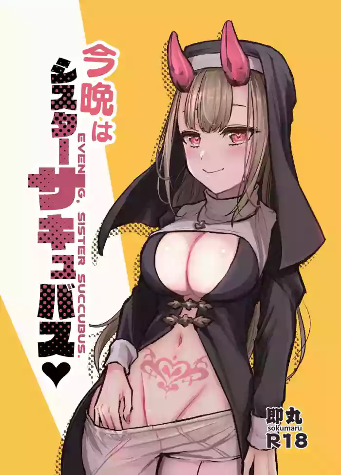[Hamemie-tei (Sokumaru)]Konban wa Sister Succubus - EVENING. SISTER SUCCUBUS. | Tonight Is Succubus Nun[English] [RWfuta] [Digital]