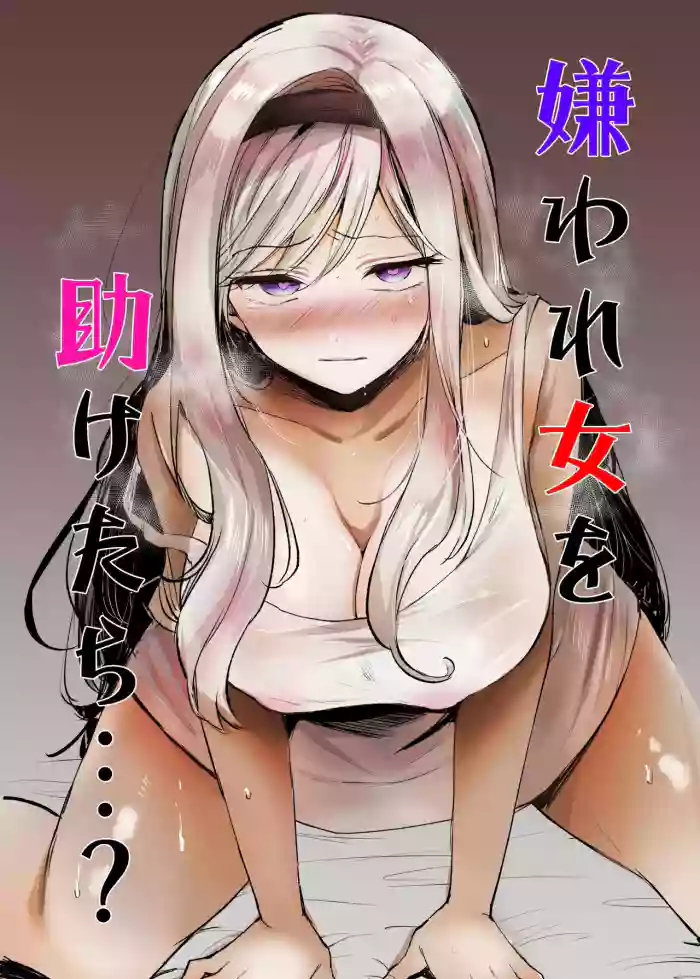 [Tetsukazuno Ao. (Emilio)]Kiraware Onna o Tasuketara...? | What If You Save A Girl People Despise...?[English] [nasmas] [Digital]