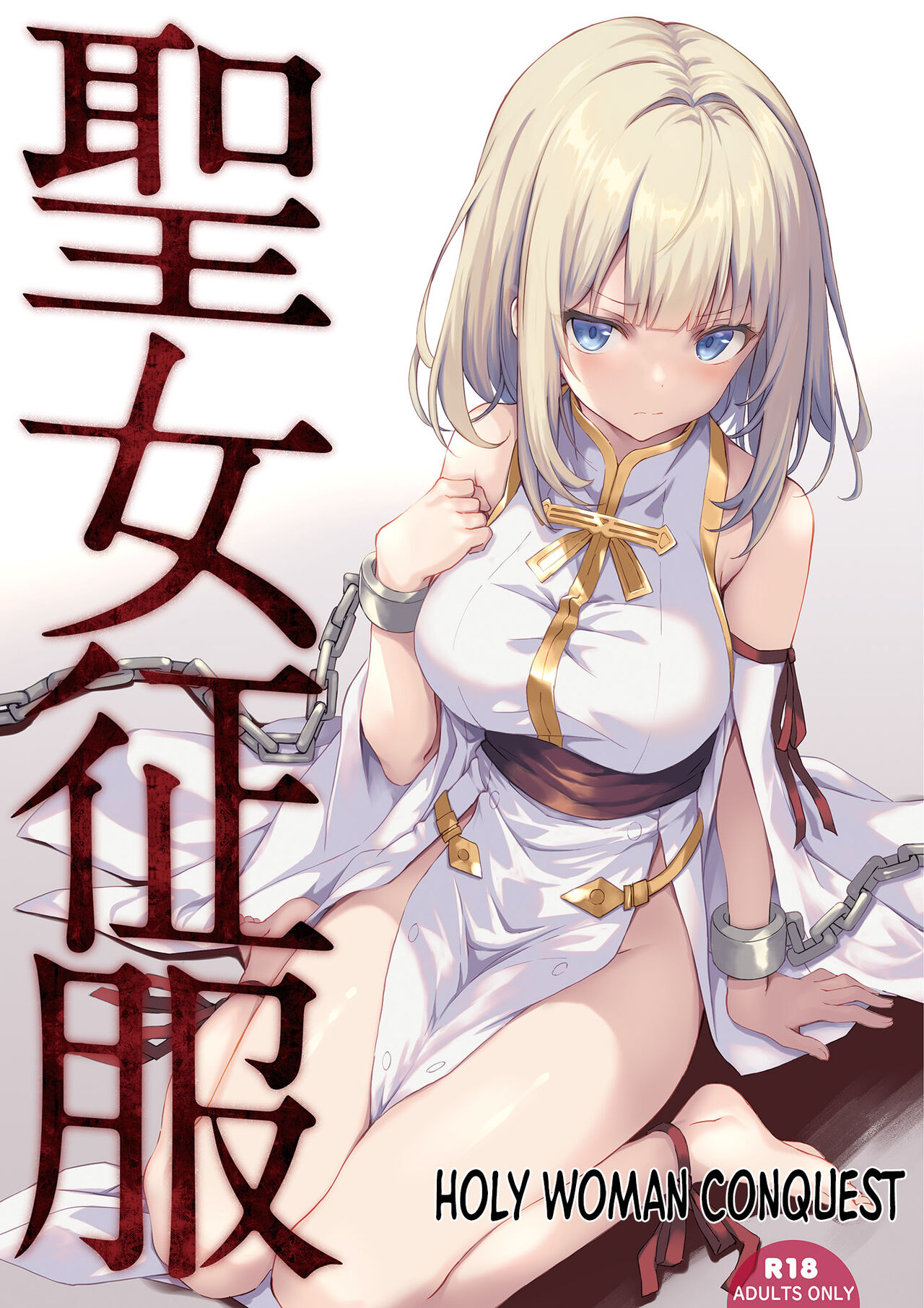 [Seven Days Holiday (Shinokawa Arumi, Koga Nozomu)]Seijyo Seifuku | Holy Woman Conquest [English] =TB=[Digital] Page 1