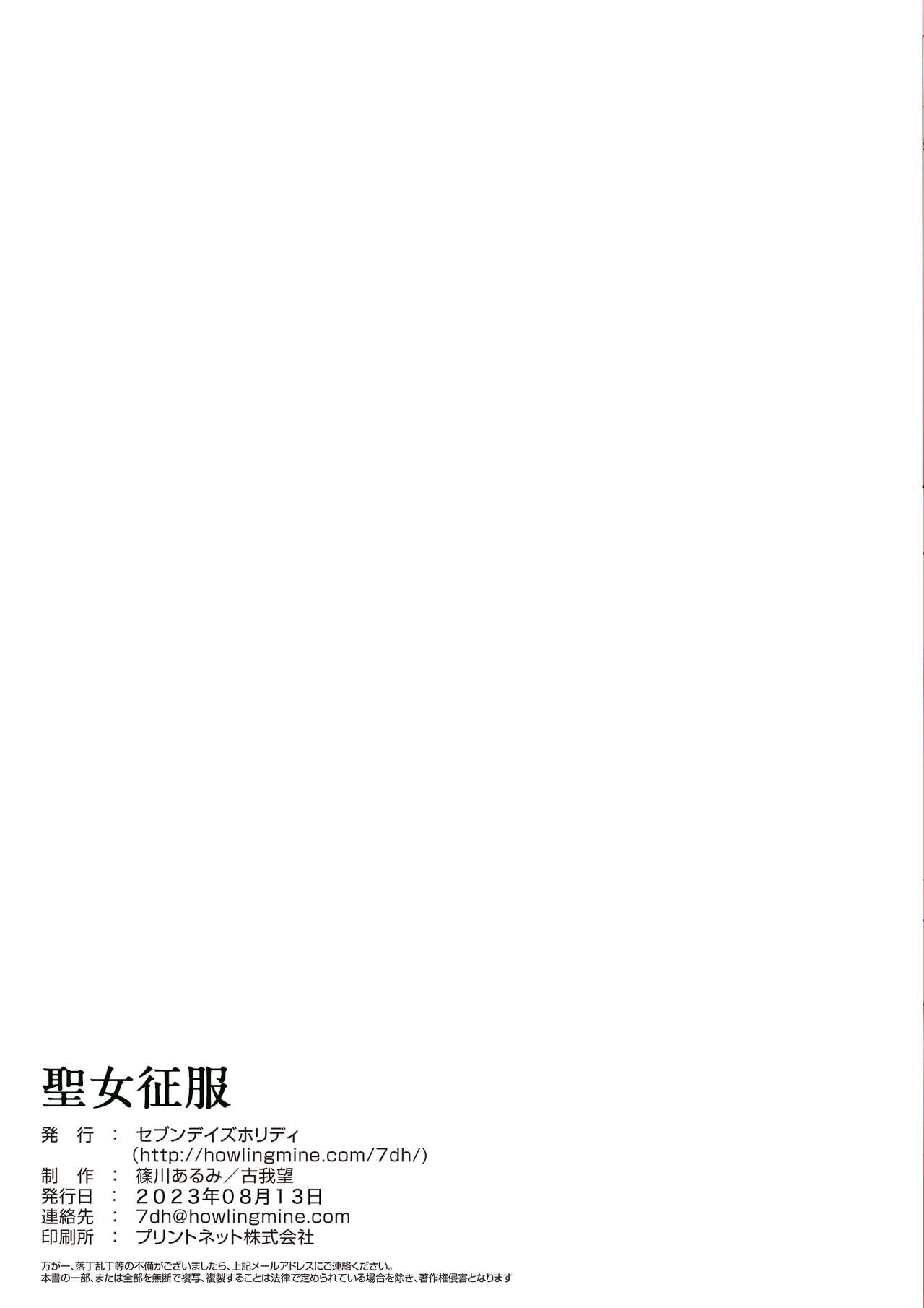 [Seven Days Holiday (Shinokawa Arumi, Koga Nozomu)]Seijyo Seifuku | Holy Woman Conquest [English] =TB=[Digital] Page 10