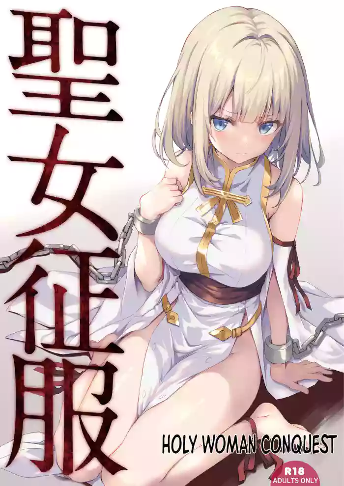 [Seven Days Holiday (Shinokawa Arumi, Koga Nozomu)]Seijyo Seifuku | Holy Woman Conquest [English] =TB=[Digital]