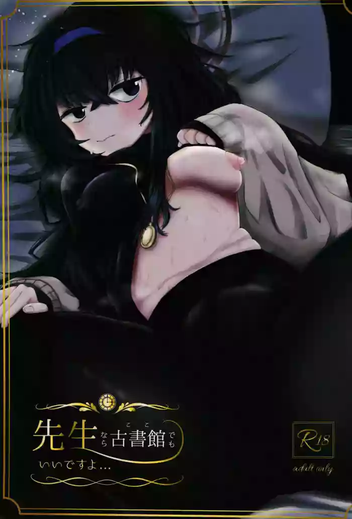 [Shouyu Gohan (Wakyo)]Sensei nara Koshokan (Koko) demo Ii desu yo | If it's With Sensei, I Don't Mind Doing it Right Here(In The Antiquarian Bookstore) (Blue Archive) [English] {Doujins.com} [Digital]