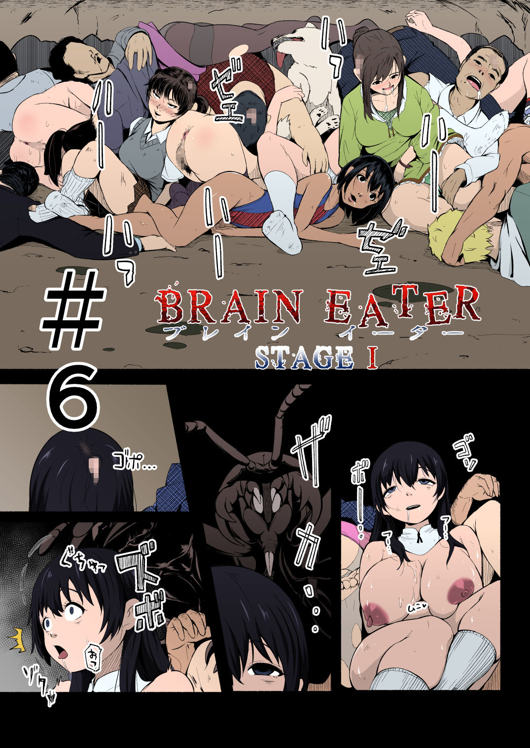 [Ryona's Station (YOSHITORA)]Brain Eater Stage 1[English] Page 197