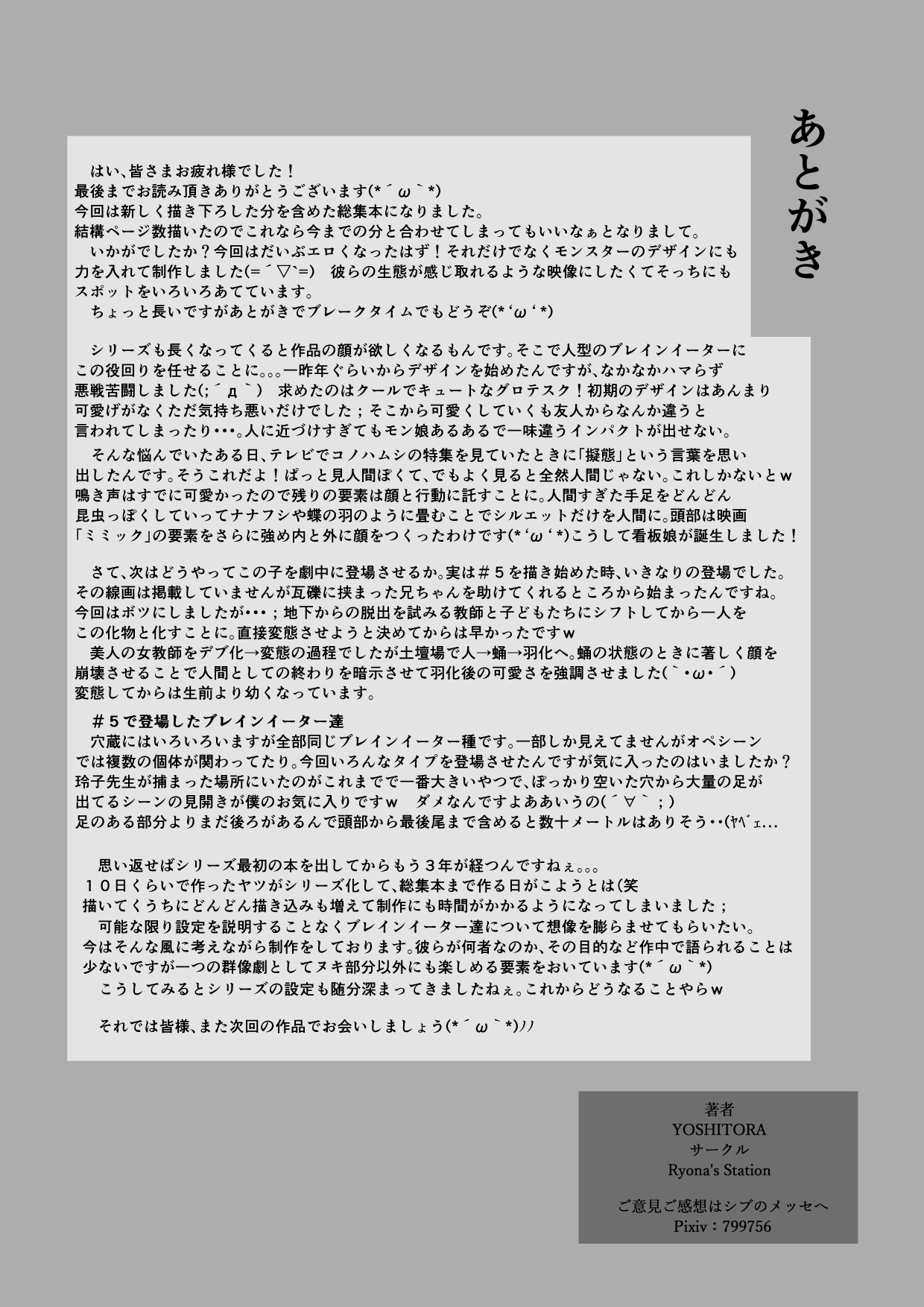 [Ryona's Station (YOSHITORA)]Brain Eater Stage 1[English] Page 221