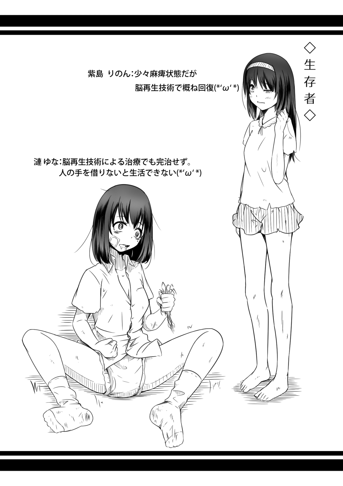 [Ryona's Station (YOSHITORA)]Brain Eater Stage 1[English] Page 25