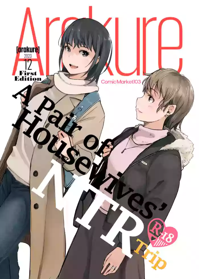 [Arakureta Monotachi (Arakure)]Hitodzuma futari NTR no tabi | A Pair of Housewives' NTR Trip[English] [Kyuume] [Digital]