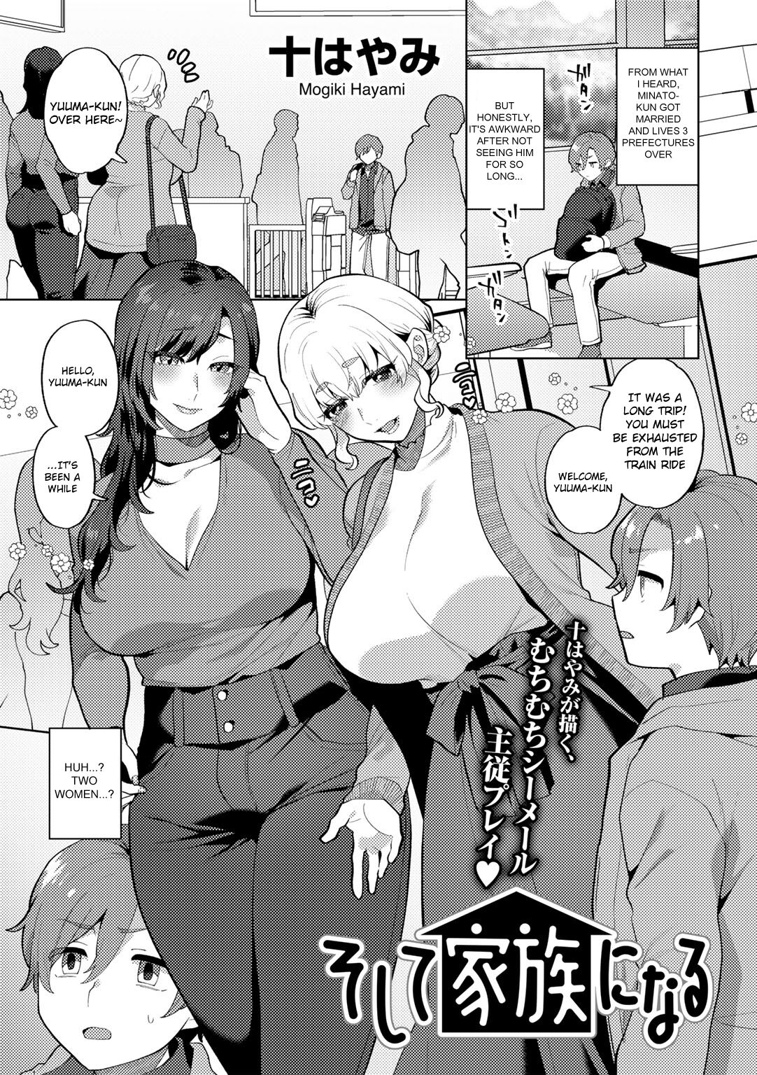 [Mogiki Hayami]Soshite Kazoku ni Naru(COMIC Gucho Vol. 19) [English] Page 3