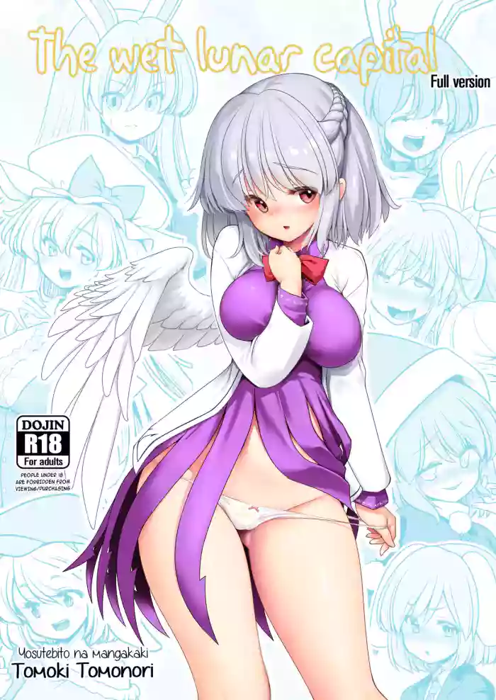 [Yosutebito na Mangakaki (Tomoki Tomonori)]Nureru Tsuki no Miyako Kanzenban(Touhou Project) [Digital] [English] [Decensored]