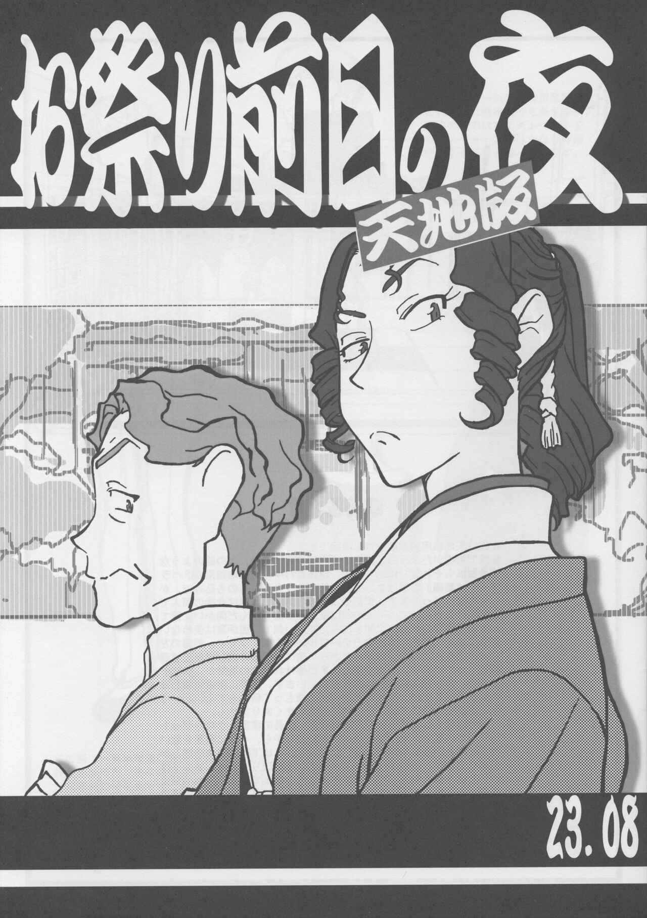 (C102) [Kajishima Onsen (Kajishima Masaki)]Omatsuri Zenjitsu no Yoru Tenchi Ban 23.08(Tenchi Muyo!) [English] Page 1