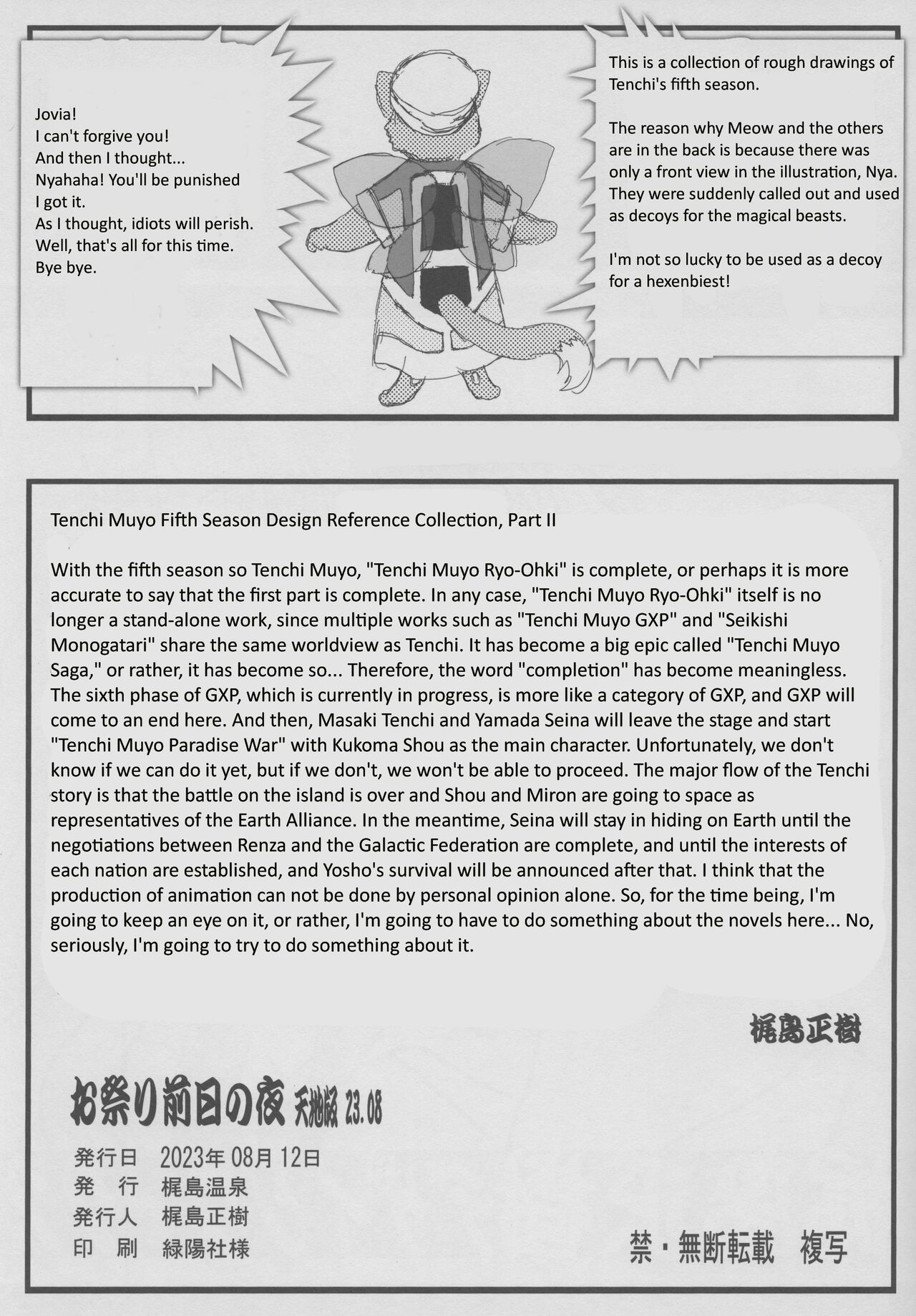 (C102) [Kajishima Onsen (Kajishima Masaki)]Omatsuri Zenjitsu no Yoru Tenchi Ban 23.08(Tenchi Muyo!) [English] Page 23