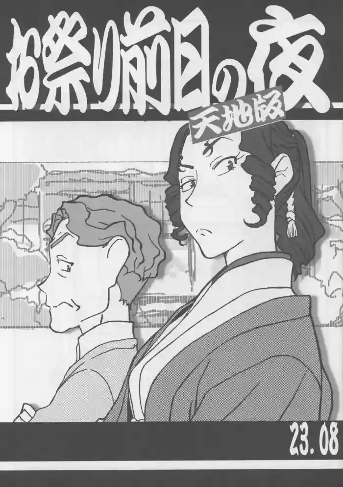 (C102) [Kajishima Onsen (Kajishima Masaki)]Omatsuri Zenjitsu no Yoru Tenchi Ban 23.08(Tenchi Muyo!) [English]