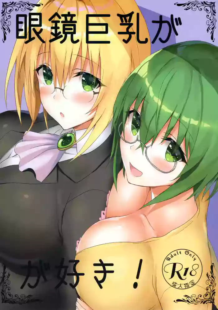 (C96) [Shibayukiya (Shibayuki)]Megane Kyonyuu ga Suki! | Love Girls with Glasses and Huge Breasts!(To LOVE-Ru, IS <Infinite Stratos>, Queen's Blade) [English] [animefan71109]
