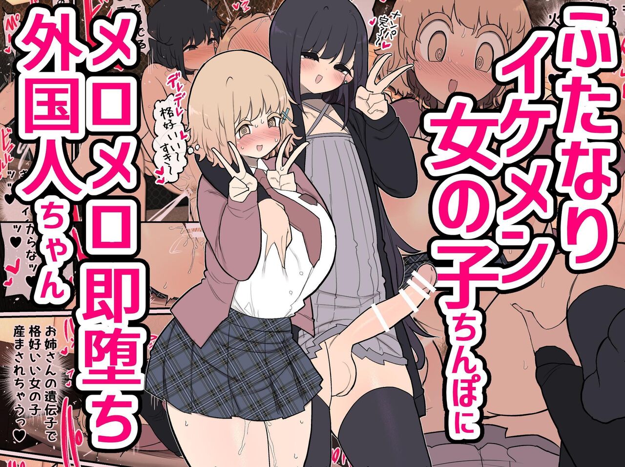 [Izumo Gasshuukoku (Momomo Gasshuukoku)]Insta-Corrupted Foreigner Fawns Upon A Handsome Futanari Girl's Dick[English] [A Cool Person] Page 1