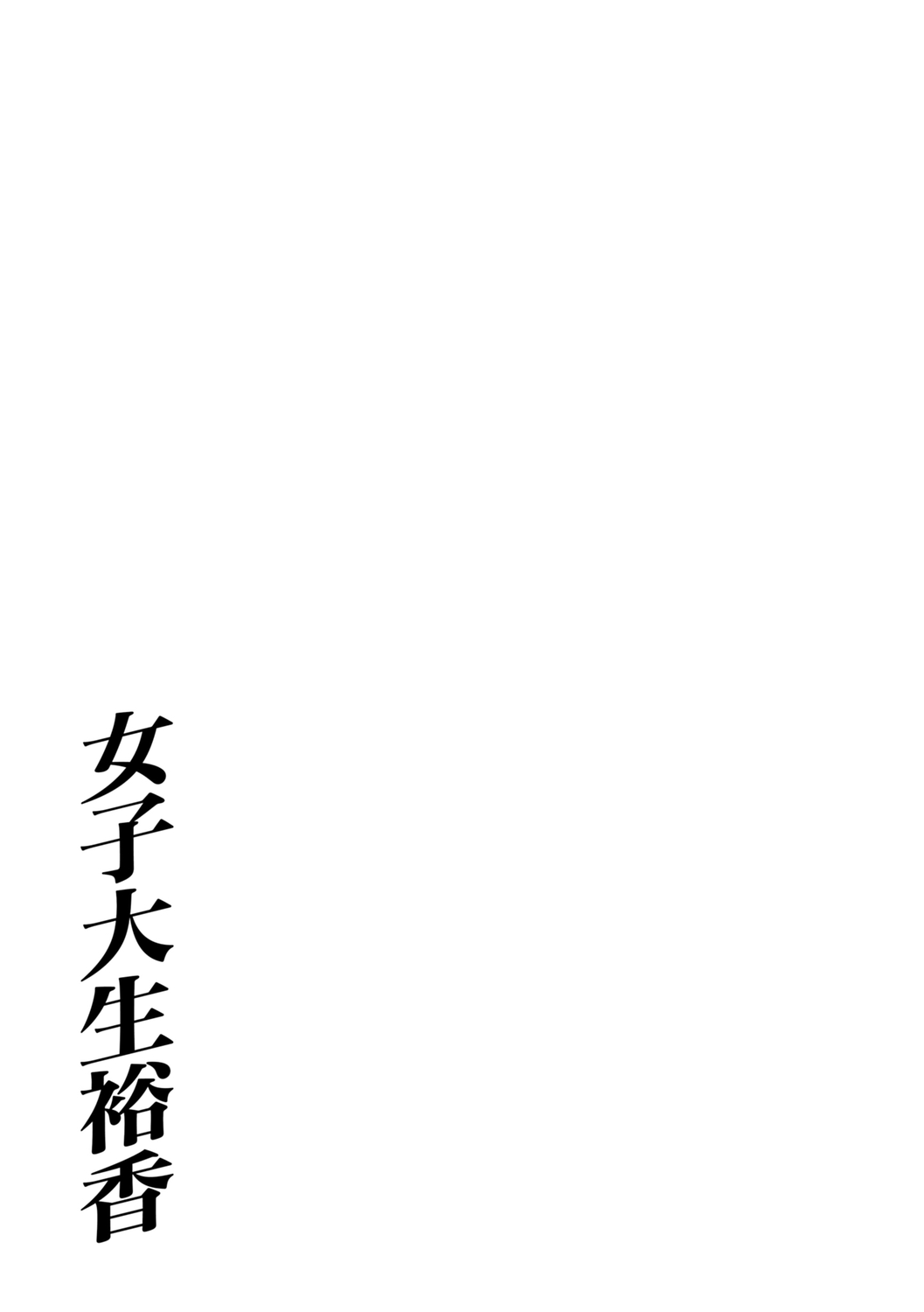 [Chuuka Naruto]Jyoshi Daisei Yuuka[English] [Digital] [lodhel] [Decensored] Page 216