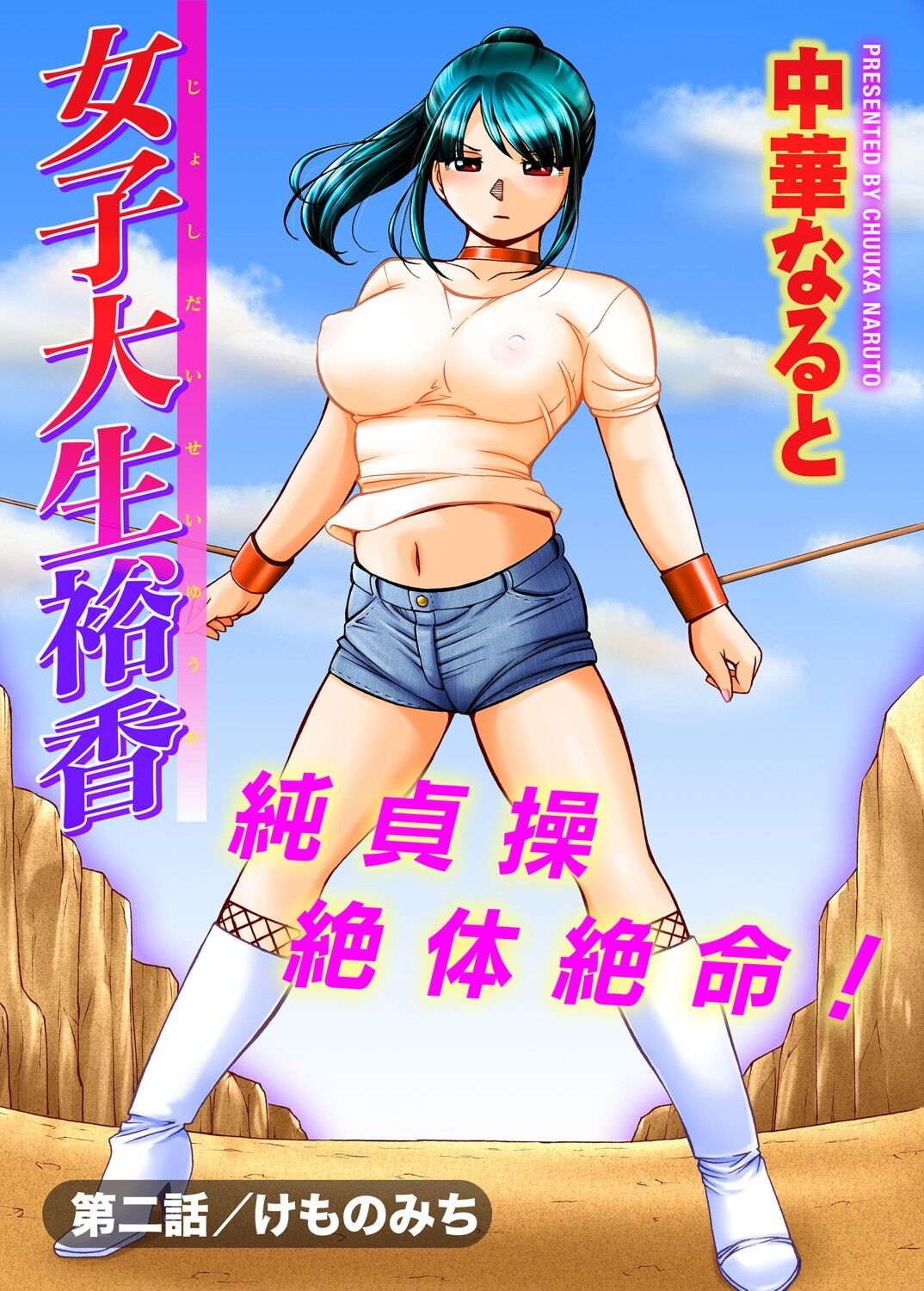 [Chuuka Naruto]Jyoshi Daisei Yuuka[English] [Digital] [lodhel] [Decensored] Page 27
