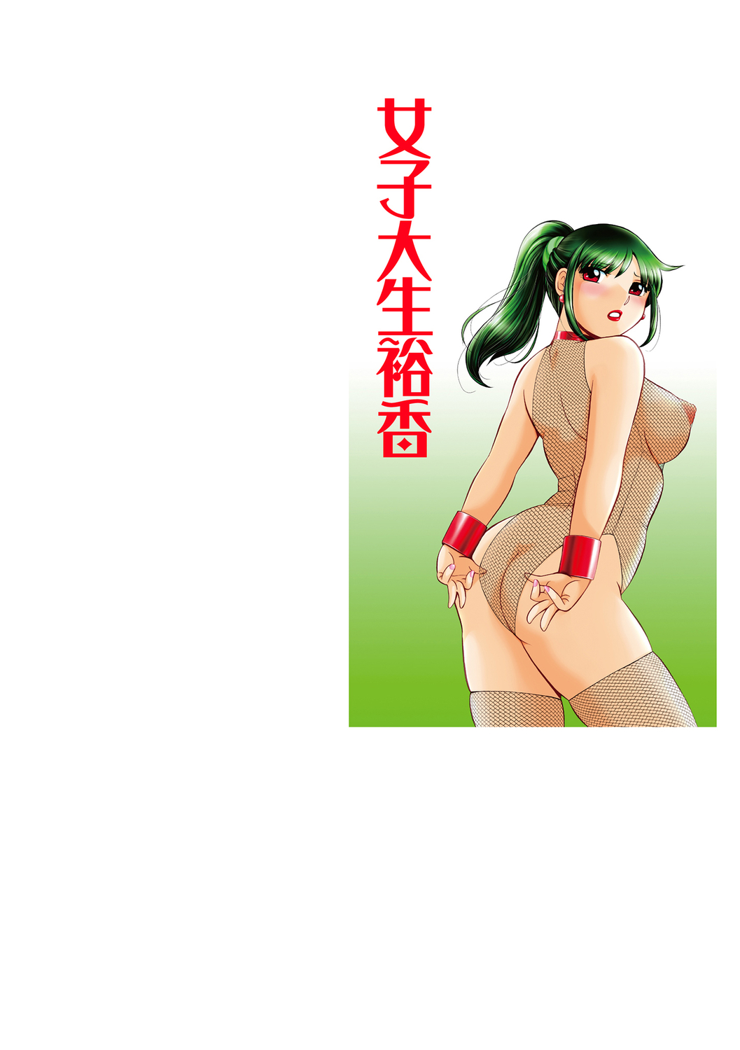 [Chuuka Naruto]Jyoshi Daisei Yuuka[English] [Digital] [lodhel] [Decensored] Page 3