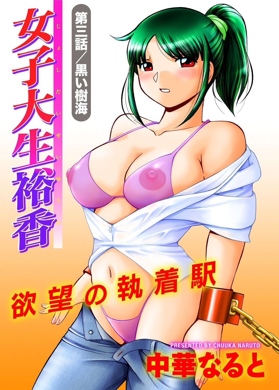 [Chuuka Naruto]Jyoshi Daisei Yuuka[English] [Digital] [lodhel] [Decensored] Page 46
