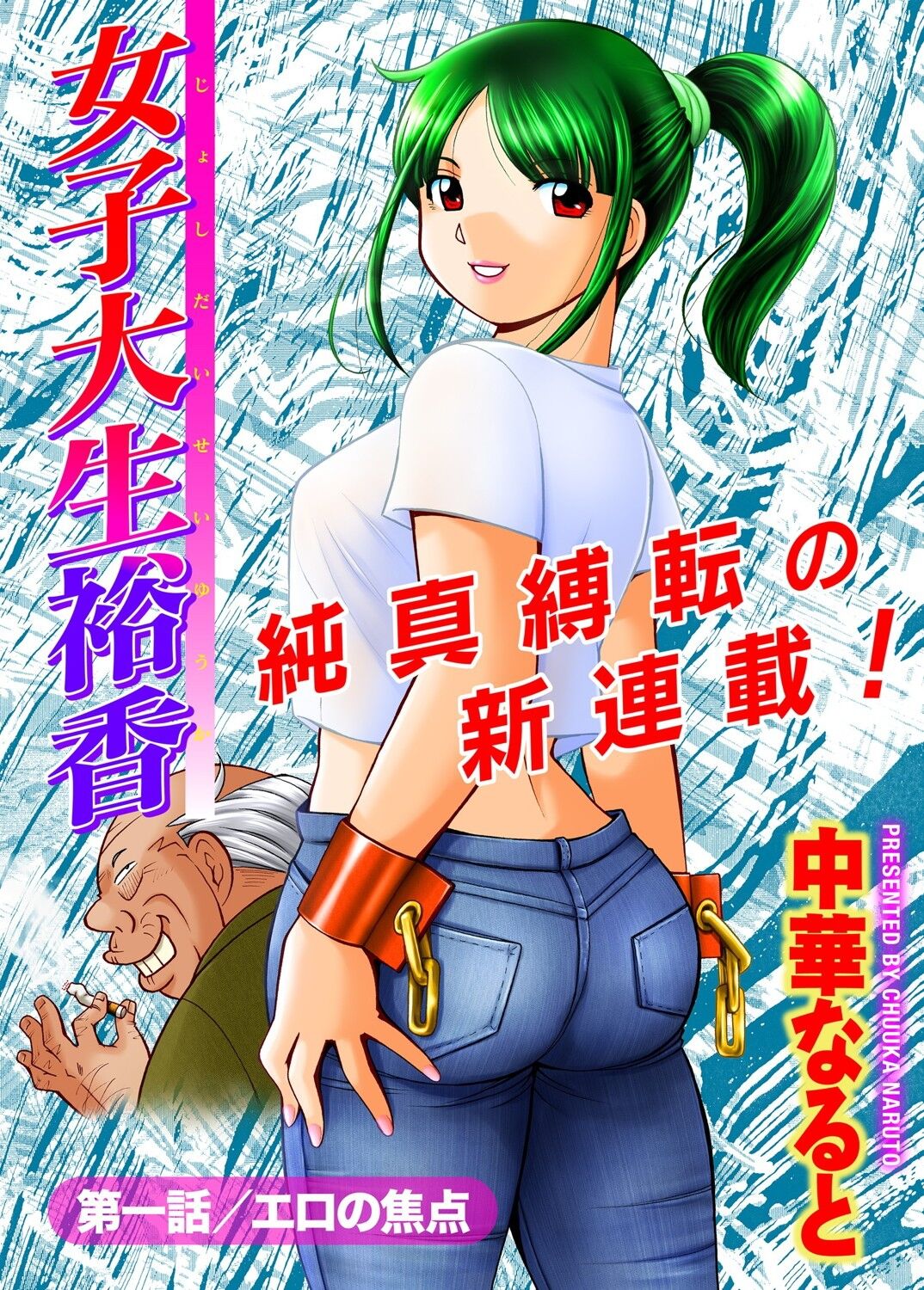 [Chuuka Naruto]Jyoshi Daisei Yuuka[English] [Digital] [lodhel] [Decensored] Page 8