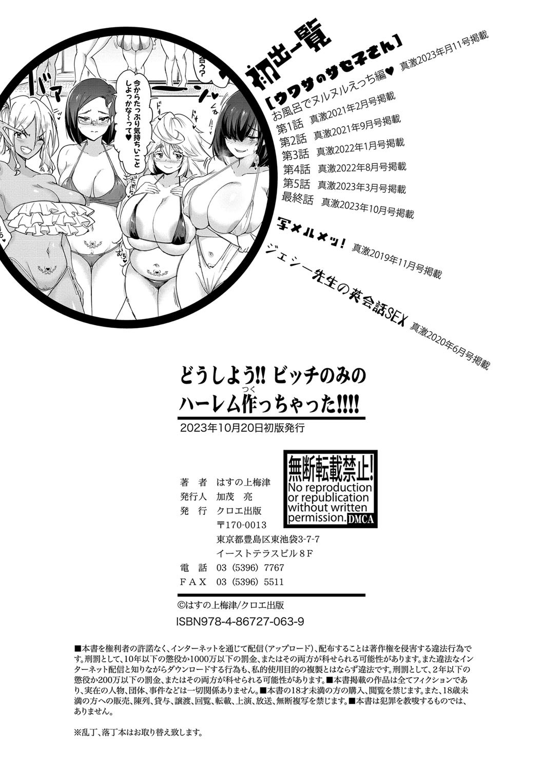 [Hasunoue Baitsu]Dou shiyou! ! Bitchi nomi no harem tsukutchatta! ! ! ![FANZA tokusouban] [Digital] Page 207