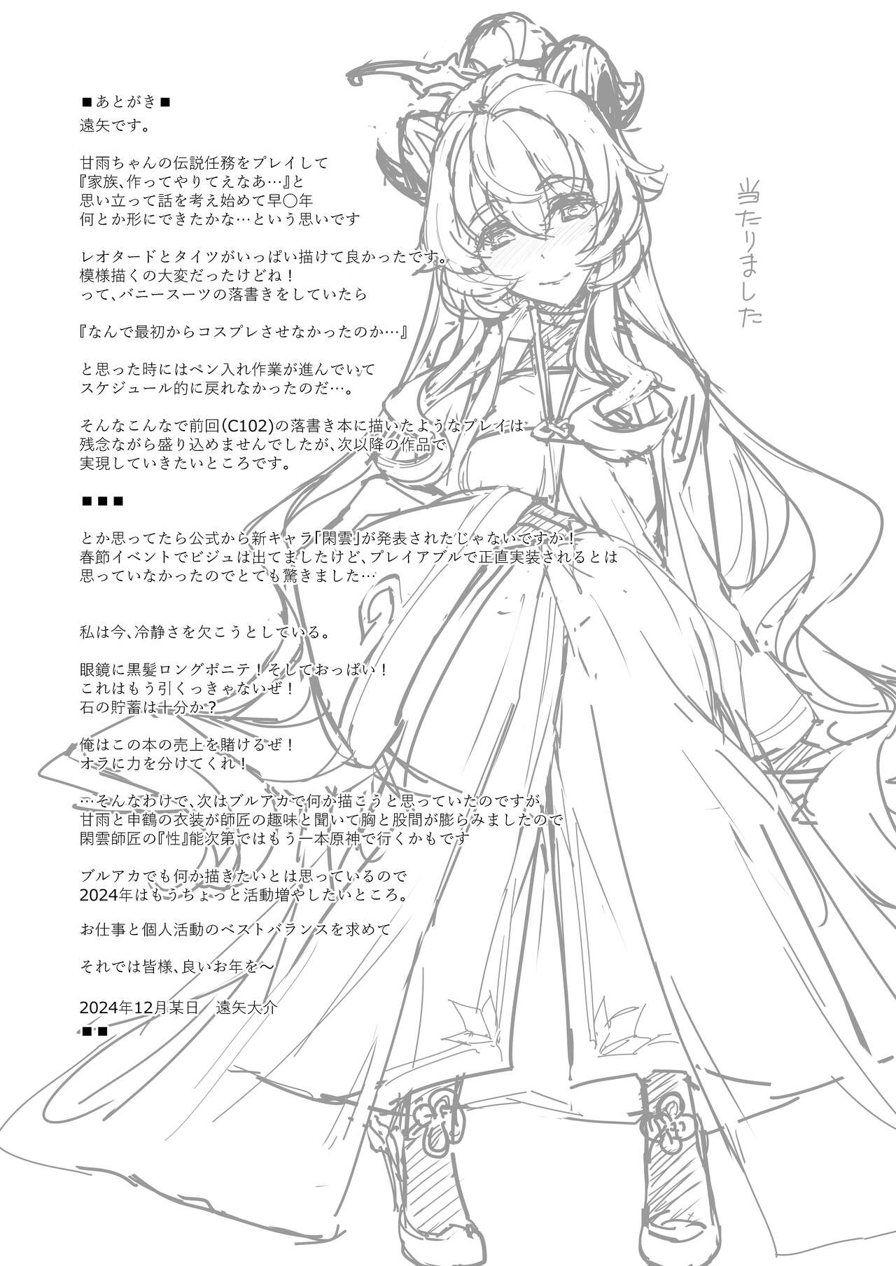 [Jikansa-Kougeki (Tooya Daisuke)]Amai Tsuyu -Sweet dew-(Genshin Impact) [English] {Doujins.com} [Digital] Page 22