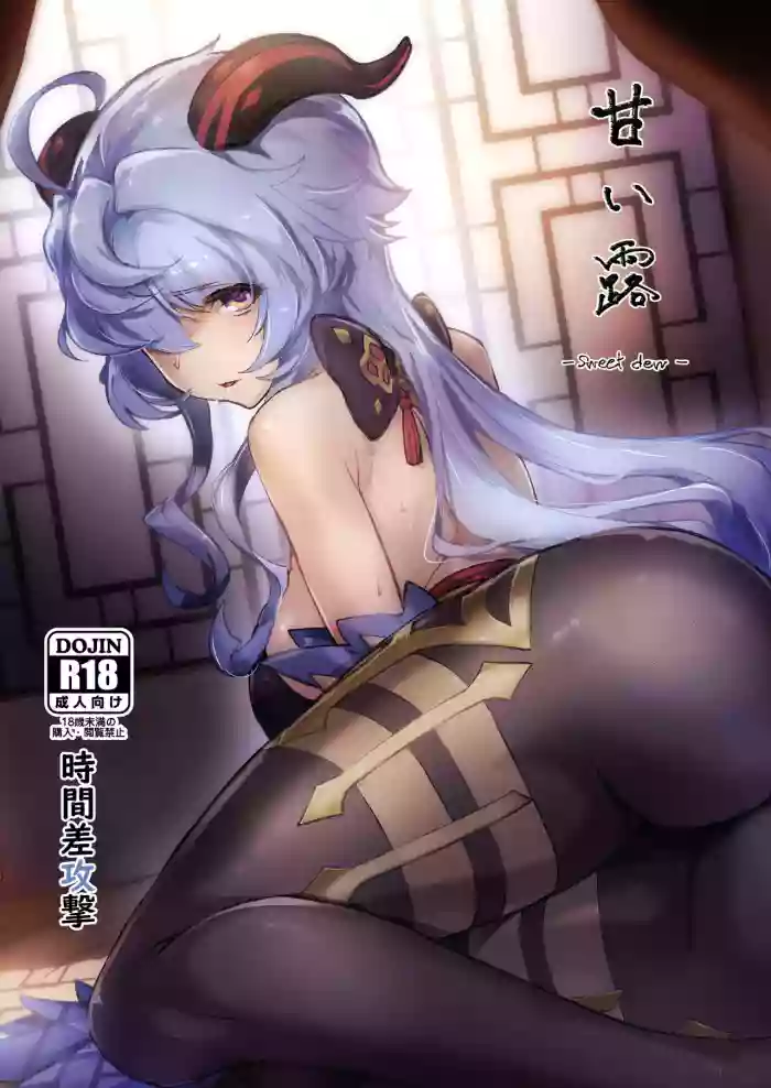 [Jikansa-Kougeki (Tooya Daisuke)]Amai Tsuyu -Sweet dew-(Genshin Impact) [English] {Doujins.com} [Digital]