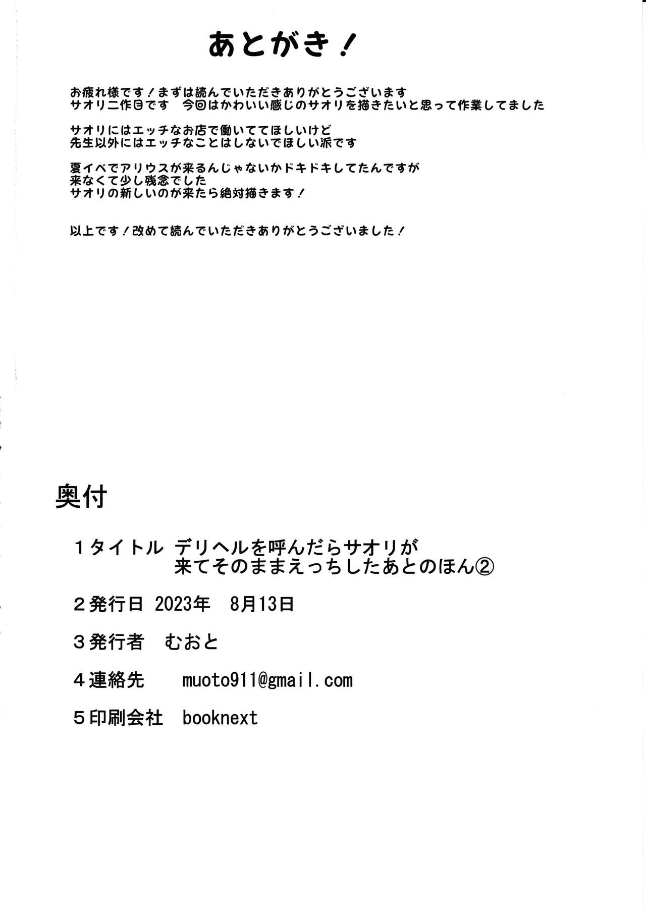 [Muoto Lab (Muoto)]DeliHeal Yondara Saori ga Kite Sonomama Ecchi Shita Ato no Hon 2 / The Book Where I Hired A Sex Worker But Then Saori Showed Up And Just Like That We Had Sex 2[English] {Doujins.com} (Blue Archive) Page 21
