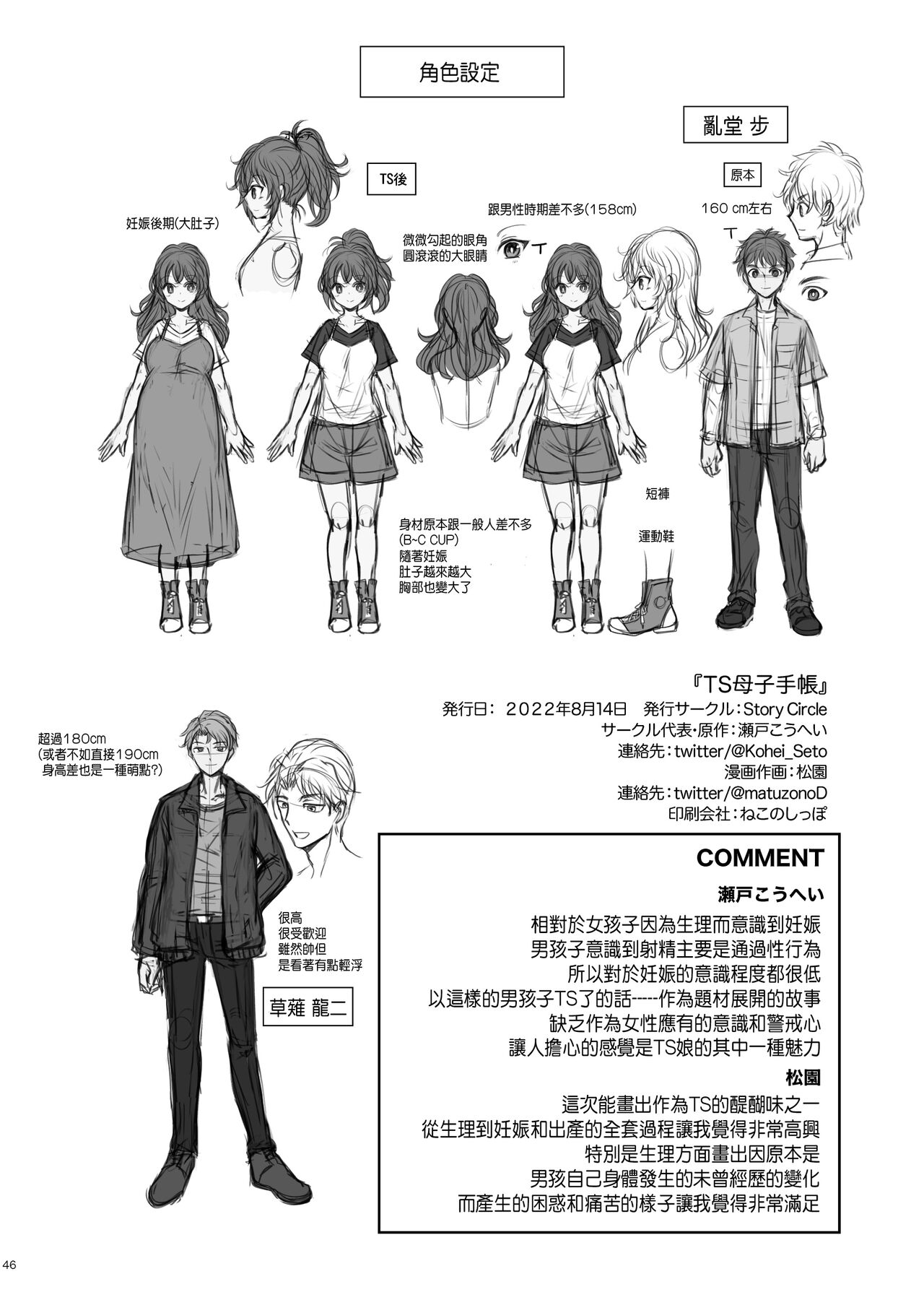 [Story Circle (Seto Kouhei, Matsuzono)]TS Boshi Techou[English] [desudesu] Page 44