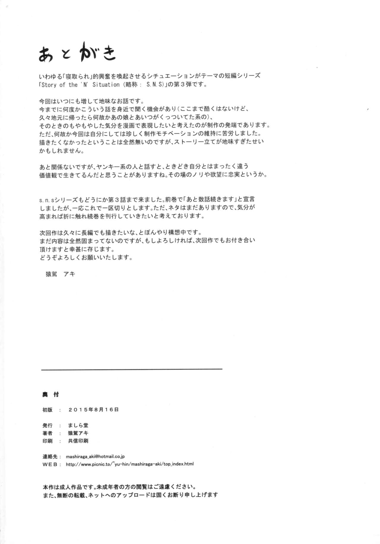 (C88) [MASHIRA-DOU (Mashiraga Aki)]Story of the 'N' Situation - Situation#3 Mukashi no Otoko[English] Page 40