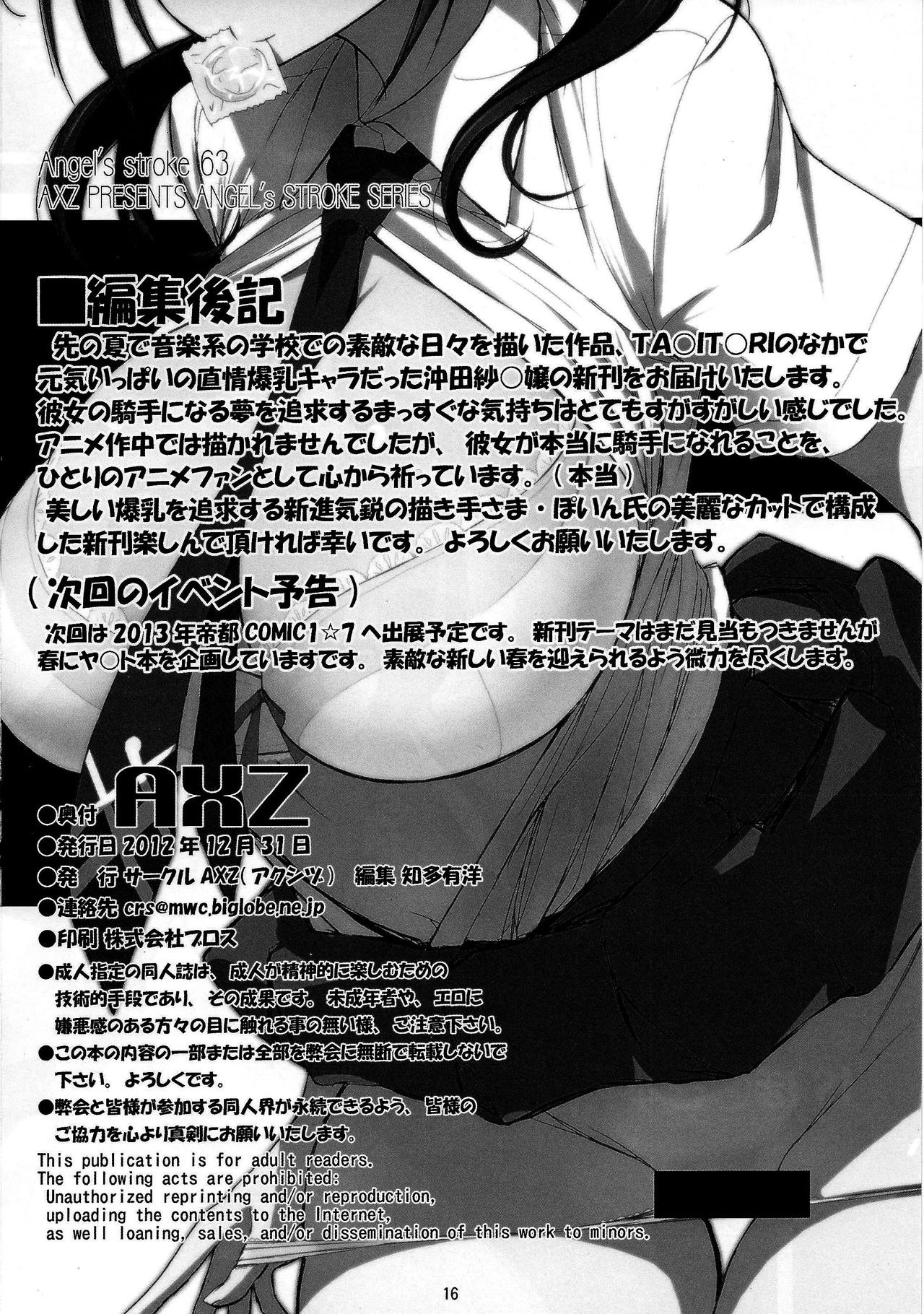 (C83) [AXZ (Chita Arihiro, Poin)]Angel's stroke 63 Gum Tsuketari Nama dattari Okita Sawa Enkou Nikki | Angel's stroke 63: Wearing a condom is good manners Okita Sawa Enkou Nikki(TARI TARI) [English] [Poranya] Page 17