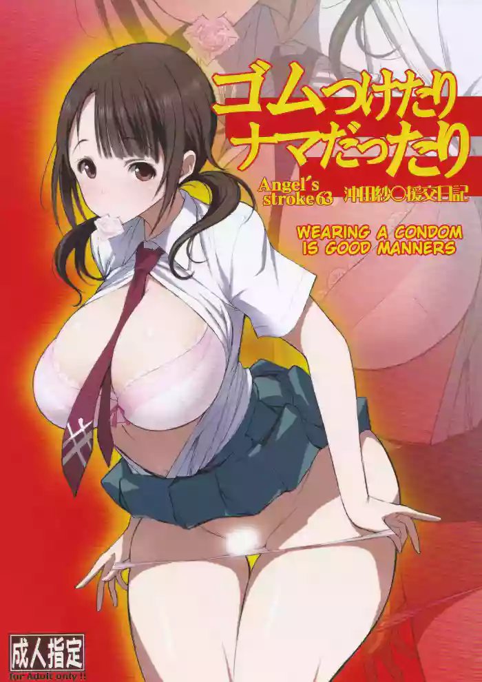 (C83) [AXZ (Chita Arihiro, Poin)]Angel's stroke 63 Gum Tsuketari Nama dattari Okita Sawa Enkou Nikki | Angel's stroke 63: Wearing a condom is good manners Okita Sawa Enkou Nikki(TARI TARI) [English] [Poranya]