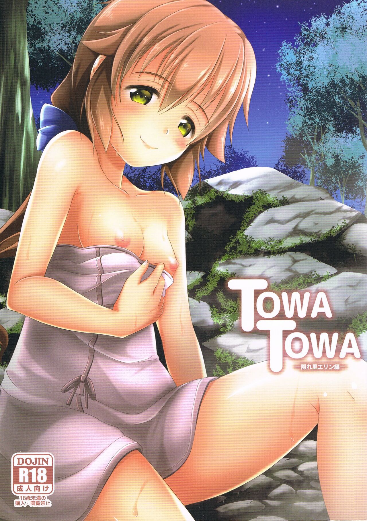 (C95) [One Side Factory (Takase Shinya)]TOWATOWA -Kakurezato Eryn Hen-(The Legend of Heroes: Sen no Kiseki) [English] Page 1